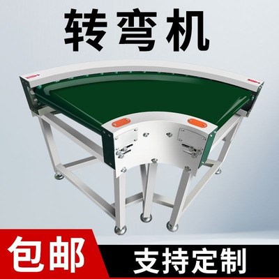 环形转弯机d180度不锈钢食品传送带循环90度直角流水线转角输送机