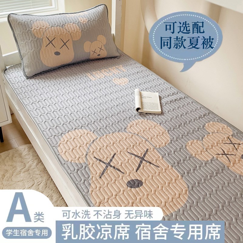 学生宿舍乳胶凉席床垫单人床寝室通冰丝凉感夏被三件可水洗