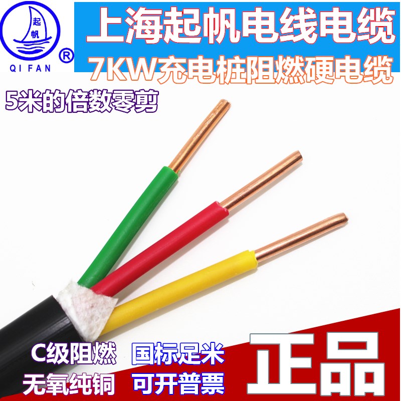 起帆ZCYJV3*平方铜芯电缆阻燃国标三芯中央空调线7KW充电桩电线