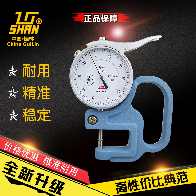 桂林千分机械厚度表测厚规0-1 喉深30mm高精度0.001灵敏耐用方便