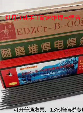 黑龙江牡丹江牌中天耐磨堆焊焊条EDZ型手工耐磨堆焊电焊条