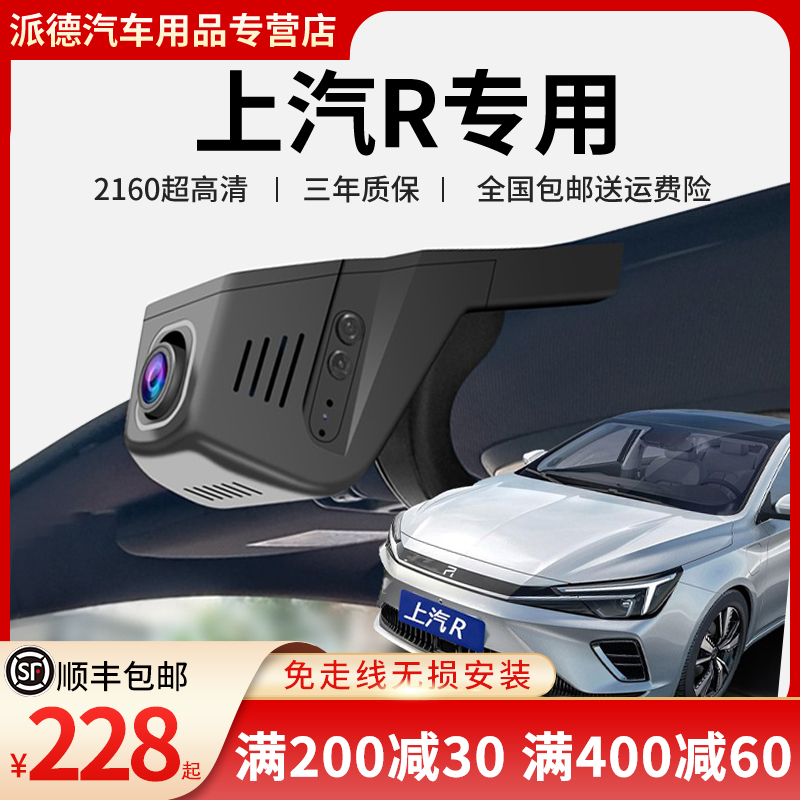 2021款上汽荣威飞凡MARVELR/ER6 行车记录仪专用隐藏式夜视免走线