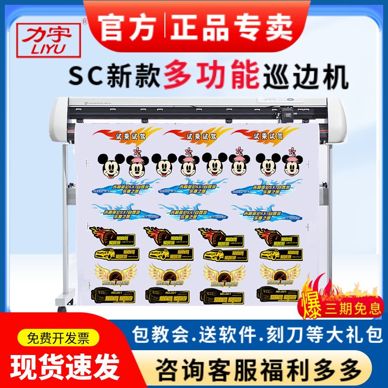 力宇刻字机SC631A1A刻绘机广告刻字机硅藻泥墙贴车贴喷砂刻字机