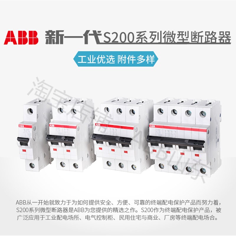 ABB断路器S0空气开关1P2P4P总开单双级三相S1C10CC32C63