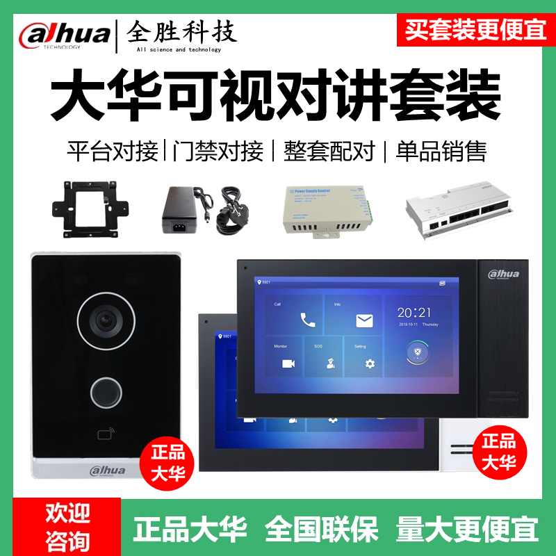 大华楼宇视对讲门禁系统小区别墅对话TH22TH222TH2