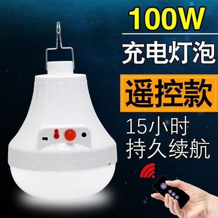 泰中星充电式led灯泡夜市摆摊灯家用应急多功能遥控地摊灯露营灯