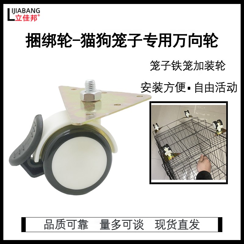 万向轮扎带固定折叠网狗笼猫笼宠物笼子加装脚轮捆绑式轮子带刹车