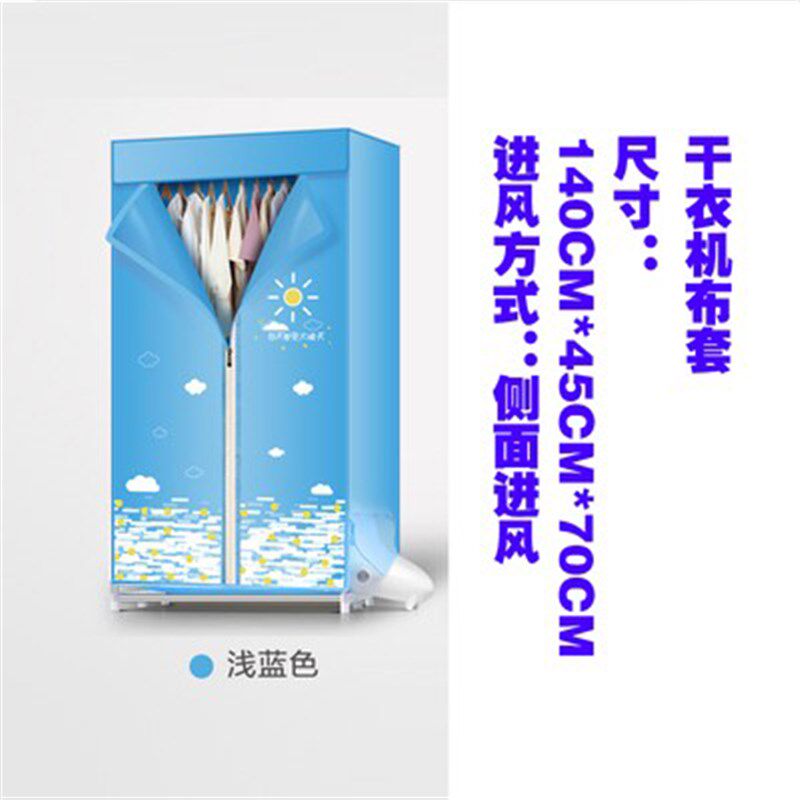 格格干衣机布罩通用圆形方形加厚布子架子罩烘干机外罩烘衣罩