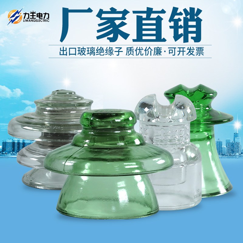 河北力王电力 多型号玻璃绝缘子  电气绝缘器材  源头厂家供应