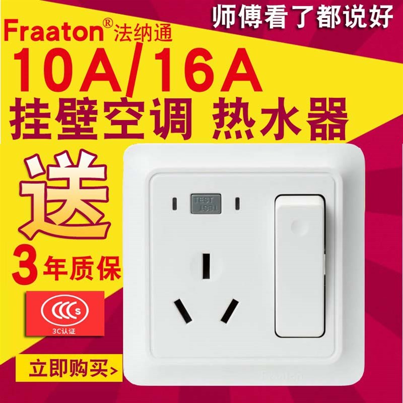 法纳通漏电保护器空开开关 挂式空调热水器 带漏保插座 8型