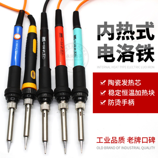 直插内热式电烙铁 调温焊接恒温焊笔 通用紫铜铬铁头装