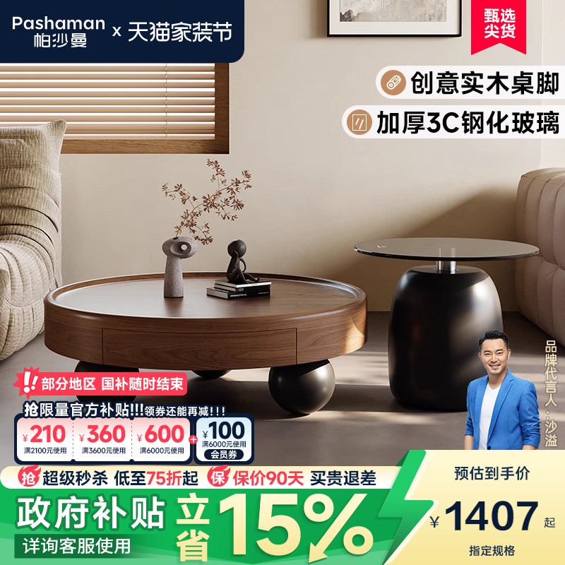 帕沙曼中古风实木茶几客厅家用轻奢高级感大小圆桌组合沙发边几厅