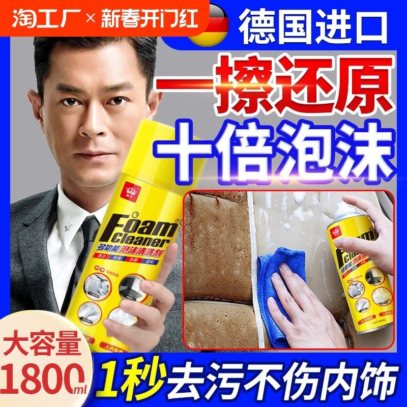 汽车内饰洗剂强力多功能泡沫洁剂车内皮顶棚免洗剂去污洗车液