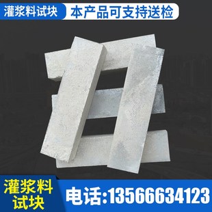 灌浆料试块高强无收缩灌浆试压块钢筋连接用筒灌浆料试块
