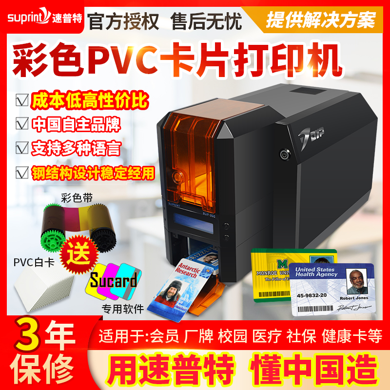 速普特SUP300(O)证卡打印机门禁厂牌学生卡制卡机PVC线缆标牌机
