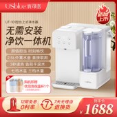 优司洛家用即热饮水机o反渗透直饮过一体机免安装 台式 净饮机