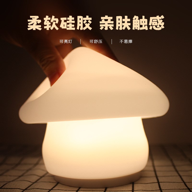 萌蘑菇硅胶拍拍小夜灯卧室床头睡眠儿童房间柔光伴睡夜光台灯装饰