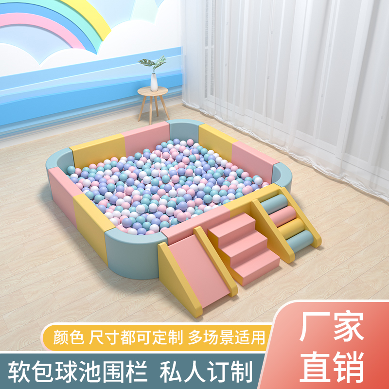 儿童软包波波海洋球池围栏室内早教幼儿园游乐园防撞沙池软体