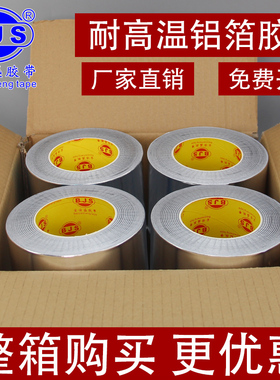 铝箔胶带耐高温防火锡箔纸胶带耐晒防火防潮导电屏蔽强弱电抗干扰