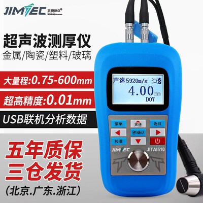 吉泰JII超声波测厚仪高精度金属钢管测厚仪玻璃厚度测量仪