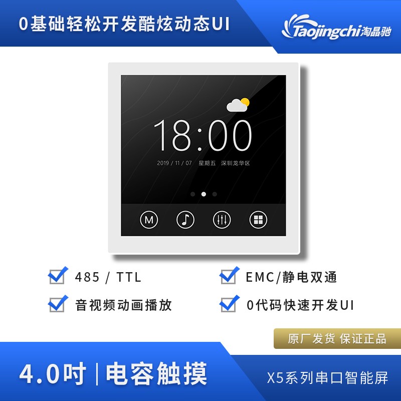 英寸淘晶驰智能串口屏  高分辨率 电容IP屏 寸8盒面板串口屏