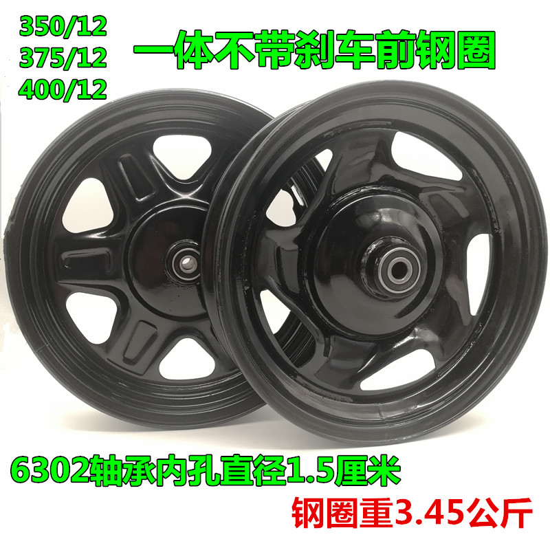 电动三轮车一体前钢圈不带刹车前轮3/375/-轮胎铁圈轮毂