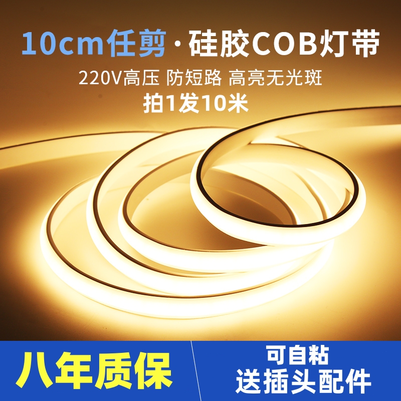 22灯带硅胶COB超亮led线形灯槽自粘1cm家用吊顶超薄防水软灯条