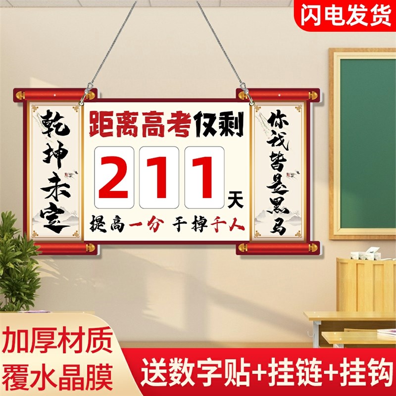 高考倒计时提醒牌2025教室励志日历距离中考200天提示牌墙贴挂墙