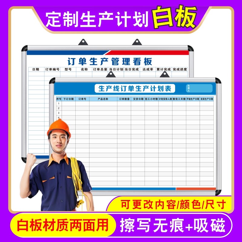小涂涂定制订单生产计划看板工厂车间生产计划表管理任务客户业务