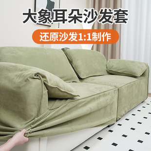 大象耳朵沙发四季通用新款防猫爪高端定制直排全包沙发罩