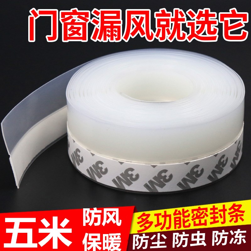 门窗浴室门挡水多用途防灰尘密封条自粘型门底门缝堵门缝条防水木