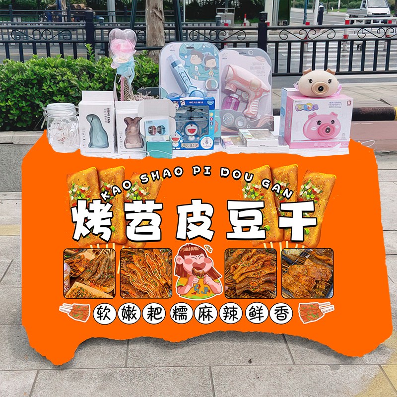 烤苕皮豆干摆摊桌布街头美味小吃台布广告布集市夜市摆摊布车挂布