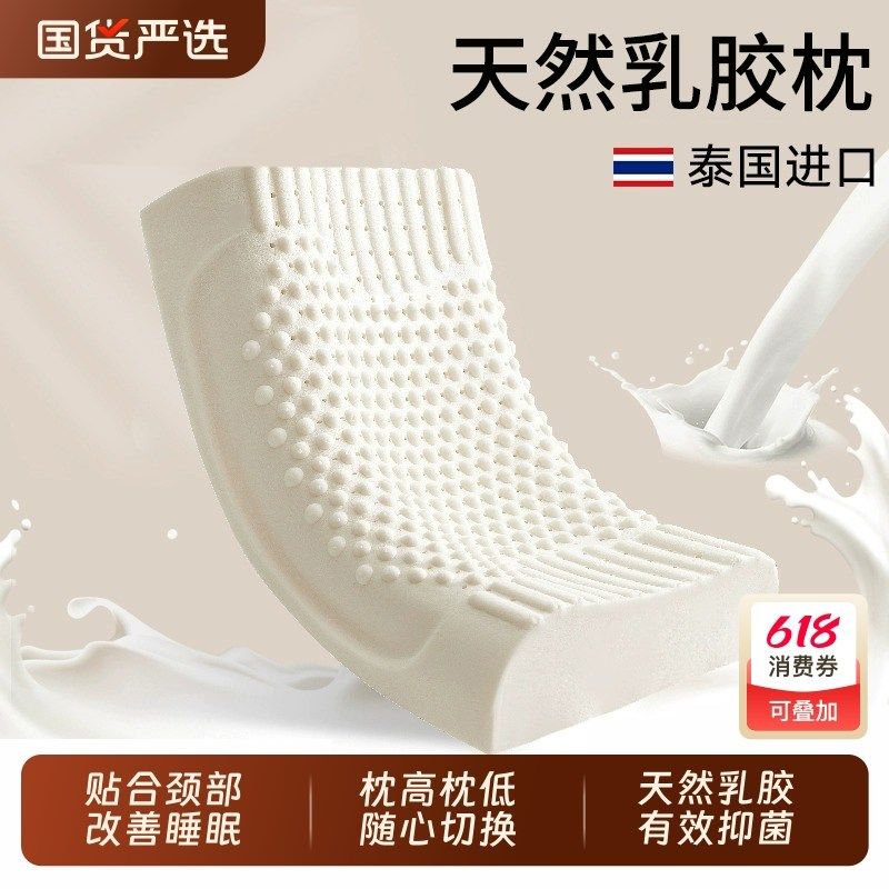 泰国乳胶枕头家用儿童学生宿舍天然橡胶护枕助睡眠低枕硅胶,床上用品,乳胶枕,淘宝优惠券,粉丝福利购,淘宝优惠卷