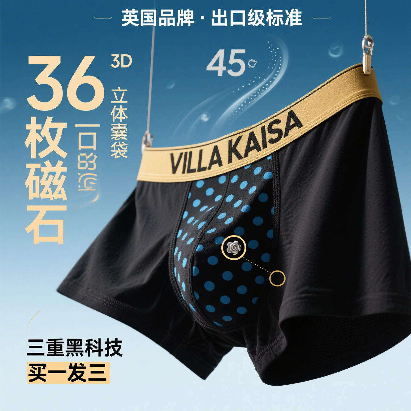 英国VKS男士内裤养护磁能量舒适