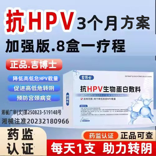 吉博士抗HPV病毒凝胶敷料缓解妇科引起宫颈辅助阴道感染专用炎症