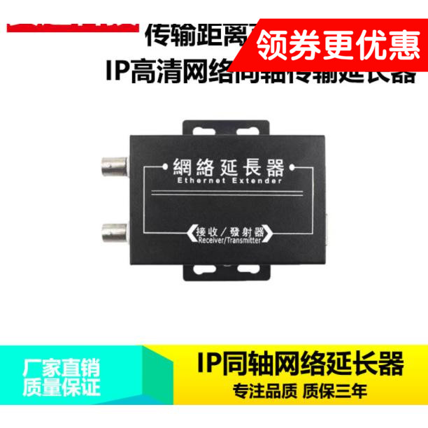 IP高网路同轴传输延长摄像机转网路线电缆绞线讯号放大电梯