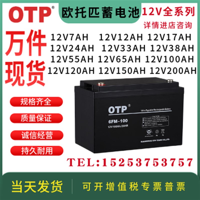 OTP欧托匹蓄电池FMV0H1008H2H17H/EP/UP/机房