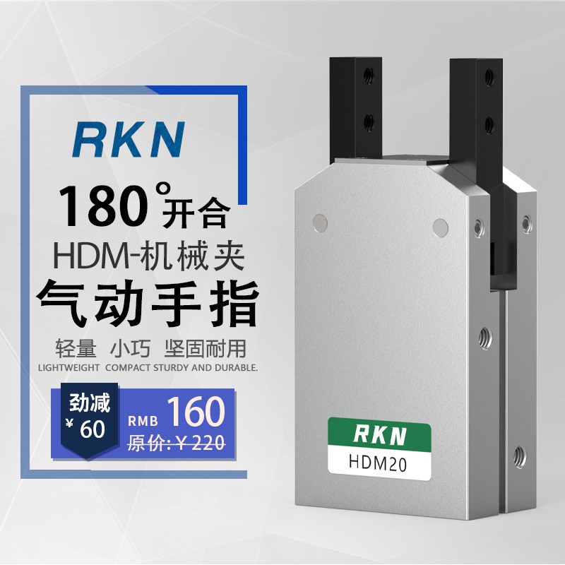 chelic气立可型180开口机械气动手指夹HDM12/16/20/25/32直