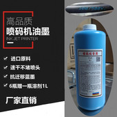 打码 抗迁移速干墨水油墨蓝色晰褪色堵喷头