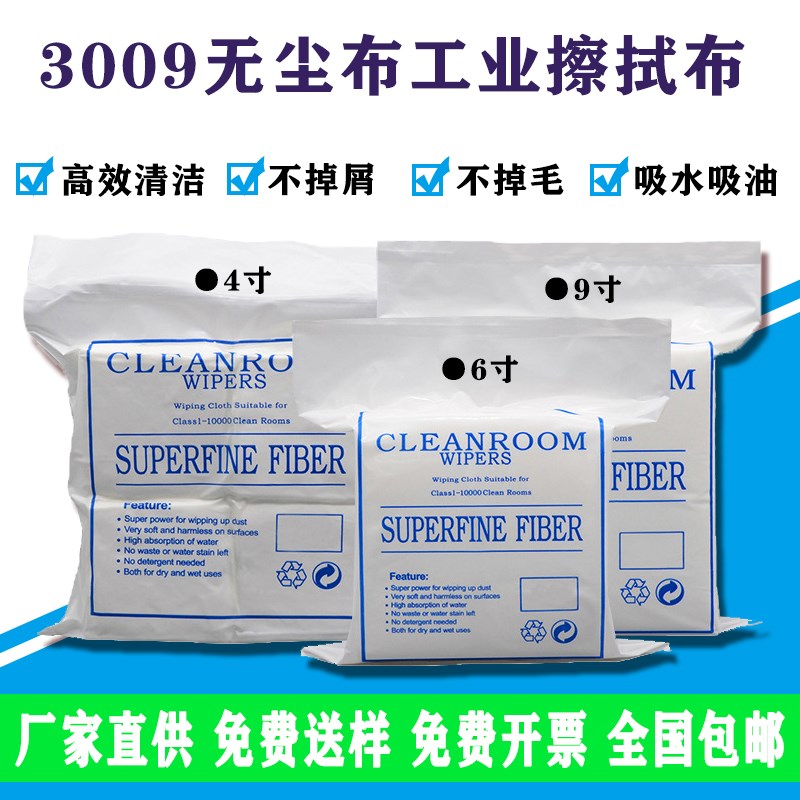 39无尘布工业擦拭布洁镜头防静电UV喷头喷绘机亚细纤维9寸寸