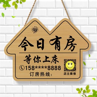 民宿今日有房欢迎光临挂牌宾馆旅店酒店客房已满温馨提示门牌创意