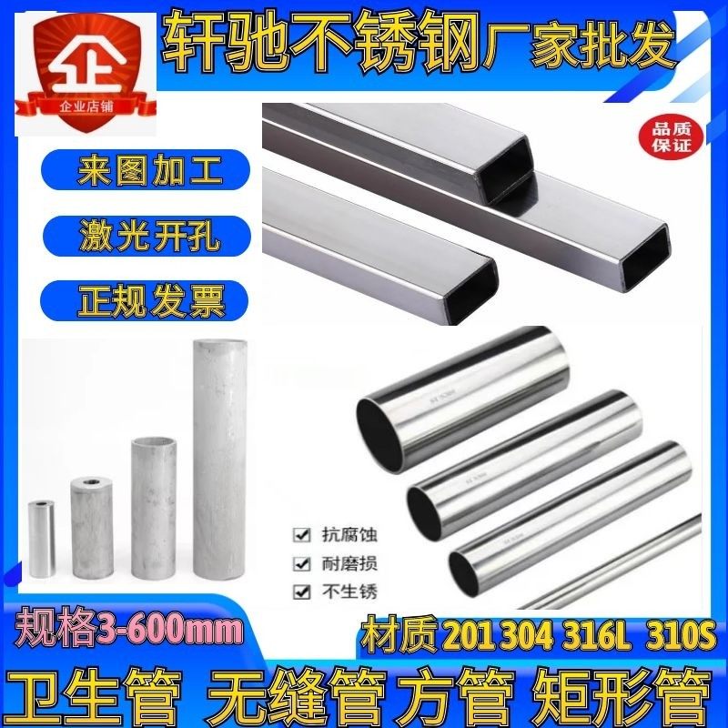 3 3L锈钢管方管卫生空心管圆管无缝管矩管切零激光戴南