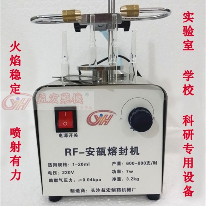 RF-安瓿瓶熔封机封口机热熔拉丝管制瓶玻璃瓶台式实验室学校专用