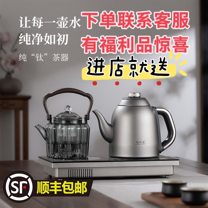 微可道纯钛壶全自动上水泡茶机烧水茶台一体式电茶壶电陶炉煮茶器