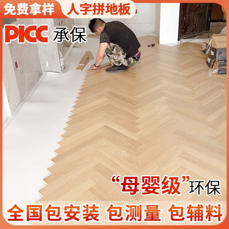 人字拼地板实木复合多层家用环保包安装鱼骨拼色新三层木地板