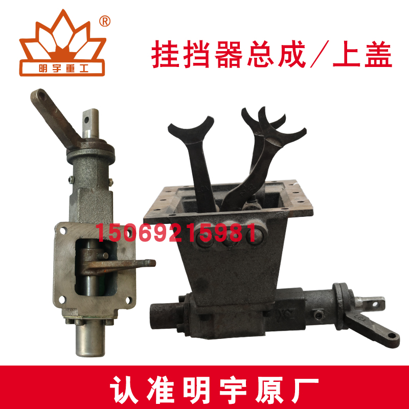 明宇原厂小型装载机铲车配件变速箱挂挡器总成挂挡器上盖拨叉总成