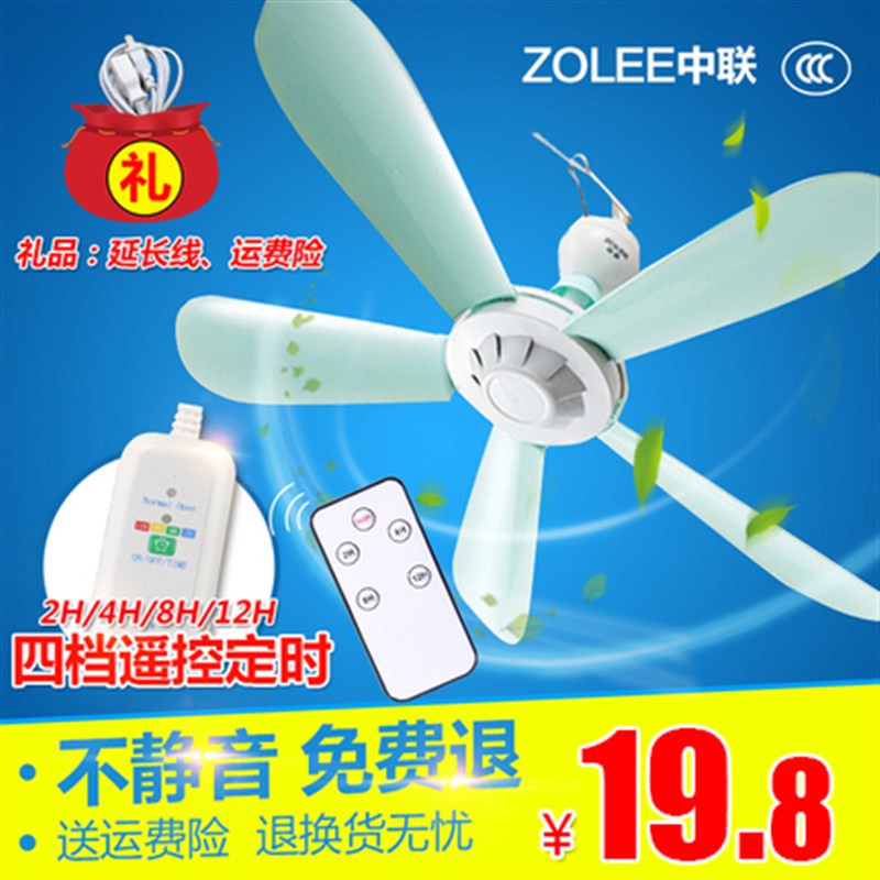 中联小吊扇蚊帐扇家用定时遥控学生宿舍迷你小型微风静音床上吊扇