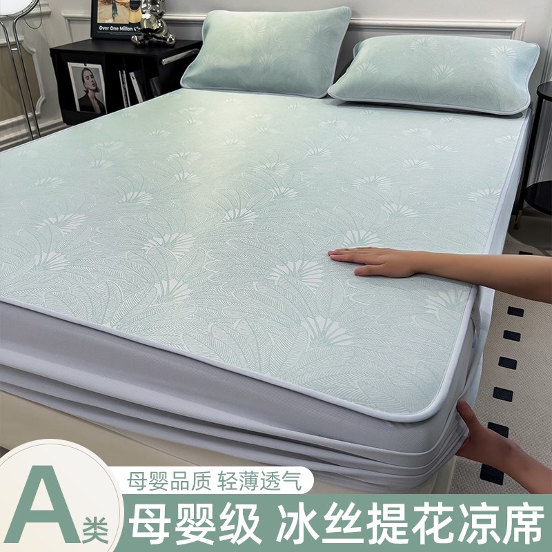 凉感提花冰丝凉席2新款软席子可机洗席夏天床笠款冰丝席三件