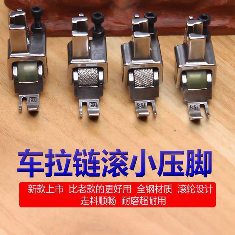 新款拉链滚轮压脚上拉链可调滚轮专用压脚 窄拉链压脚 缝纫机配件
