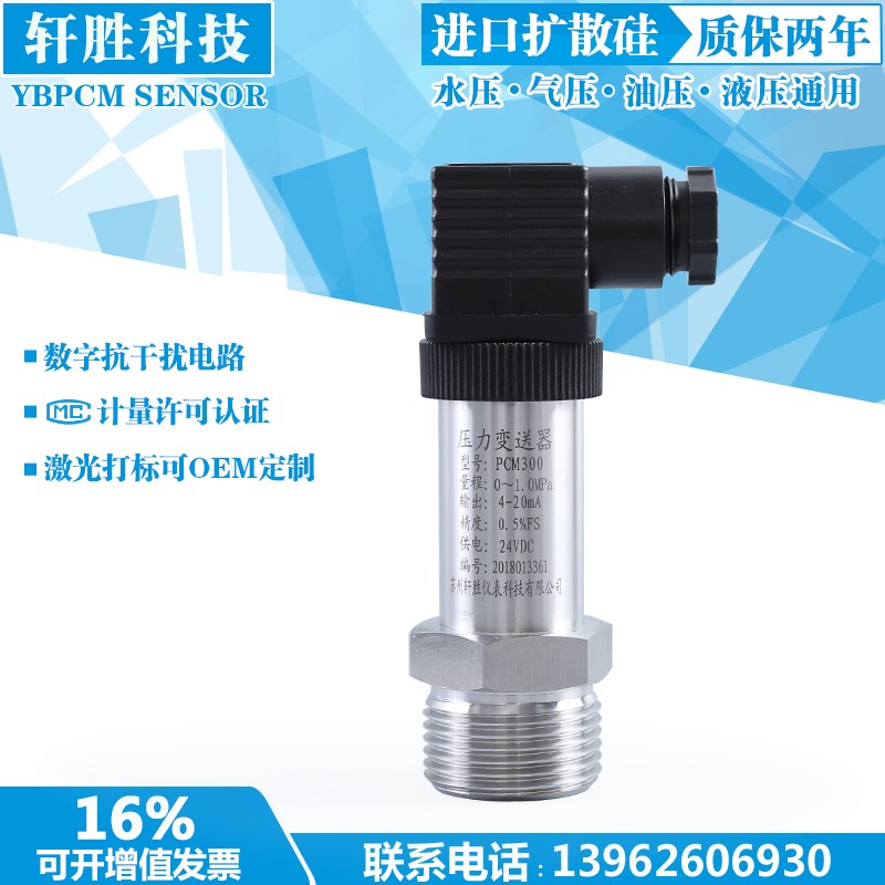 G1 一寸平膜压力变送器 扩散硅压力液位变送器 防堵塞压力传感器